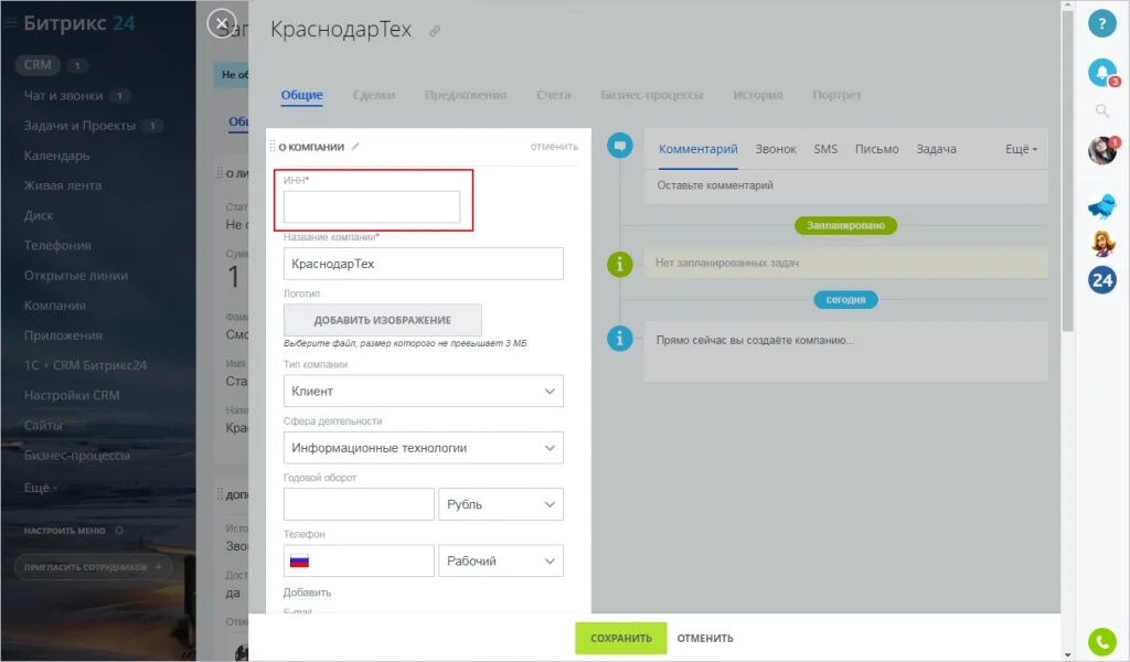 Битрикс как принимать. Битрикс 24 лиды. битрикс 24 интерфейс. crm формы битрикс24. лид в битриксе что это.