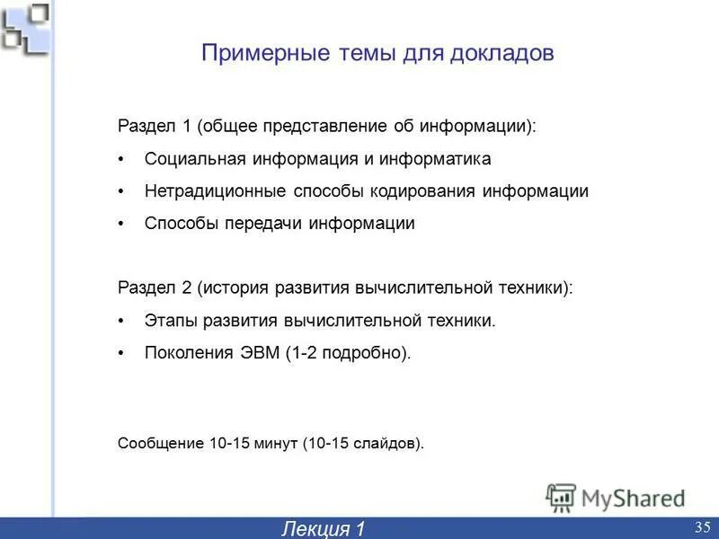 Информатика лекция 1