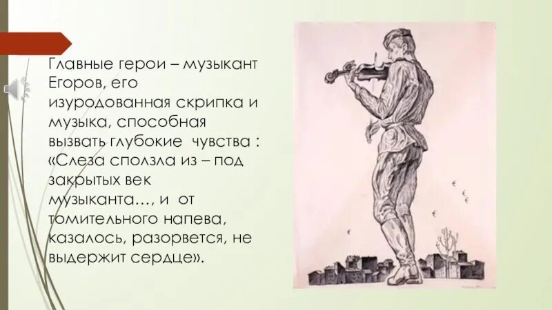 Музыка 4 на 4 почему. Паустовский струна. Рассказ Паустовского струна. Рисунок к рассказу струна Паустовский. Паустовский струна иллюстрация к произведению.