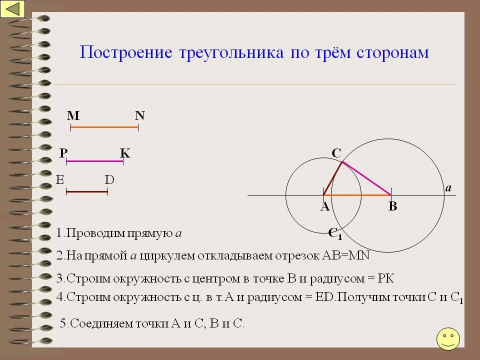 Построить три треугольника с помощью циркуля. Построение треугольника по трём сторонам с помощью циркуля и линейки. Построение треугольника по трём сторонам с помощью циркуля. Построение треугольника по трем сторонам 7 класс циркулем. Построение треугольника по 3 сторонам с помощью циркуля.