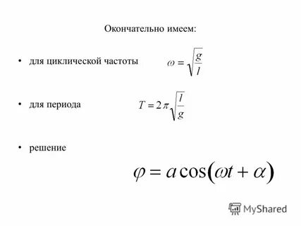 Решение периодов