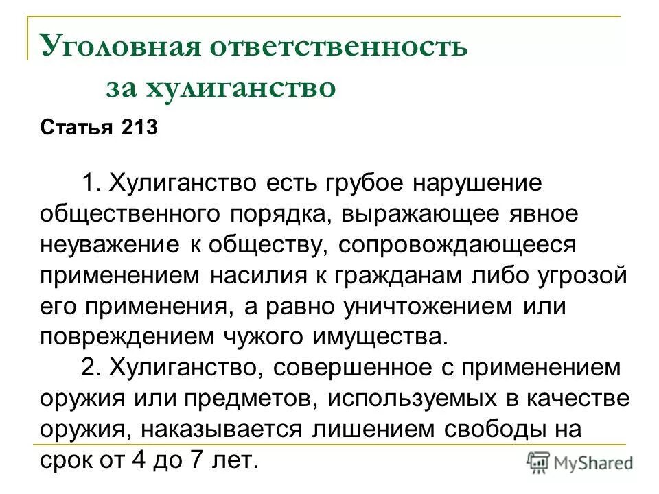 Грубое нарушение общественного порядка выражающее явное
