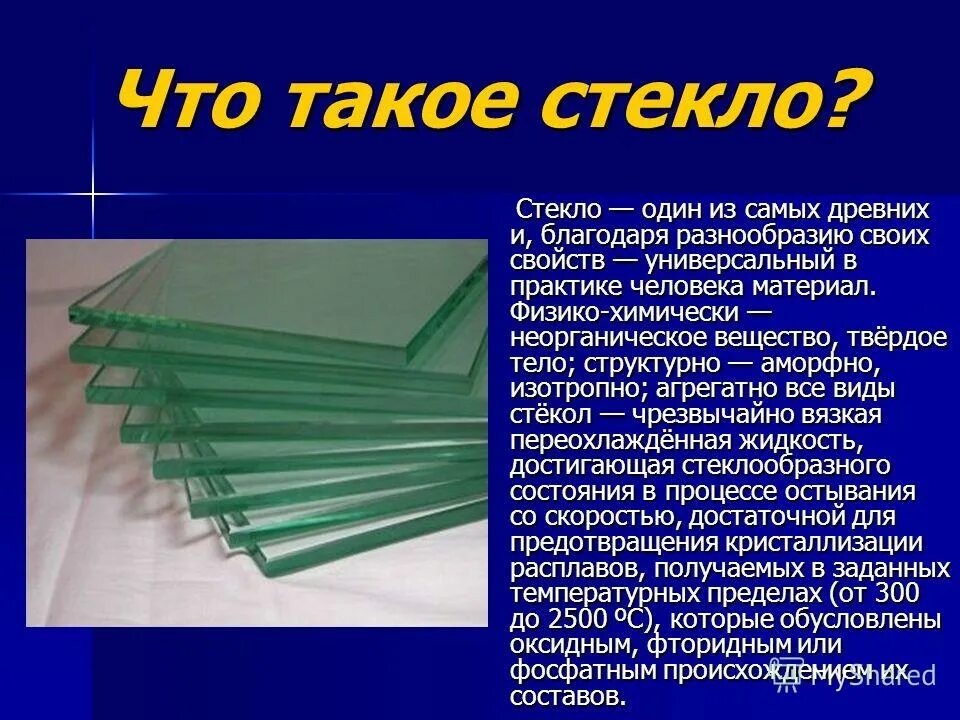 Оконное стекло имеет длину 20 дм. Производство стекла презентация. стекло. стекло строительное для презентации. стекло аморфное вещество.