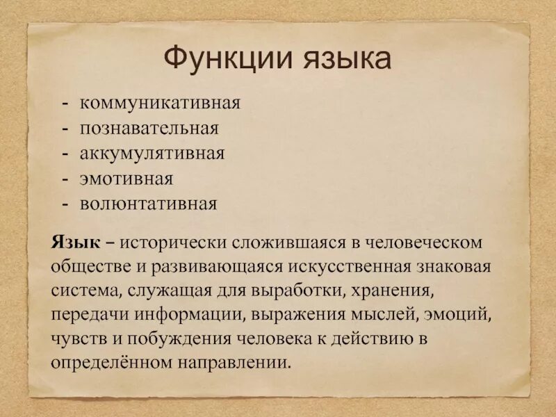 Когнитивная аккумулятивная функция языка