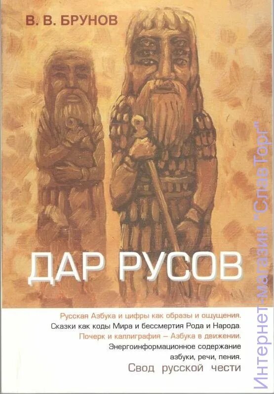 Русов 2. Русы и славяне. Русов. Книга про Русов.