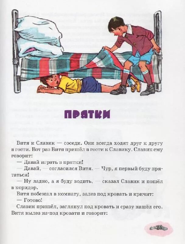 Рассказ прятки носов. Рассказ Носова ПРЯТКИ. Рассказ про ПРЯТКИ. Рассказ про ПРЯТКИ 2 класс.