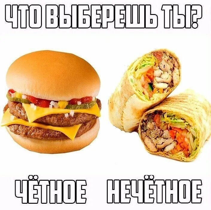 Какой выберешь 1 или 2. Что ты выберешь. опросы про еду. что выбрать. какую еду ты выберешь.