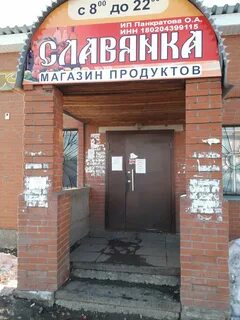 График работы магазина славянка