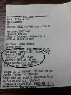 Номер чека терминала