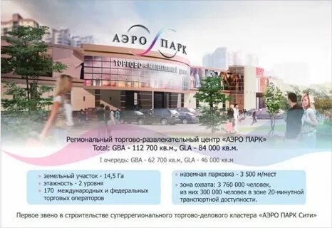 Аэропарк брянск расписание на завтра