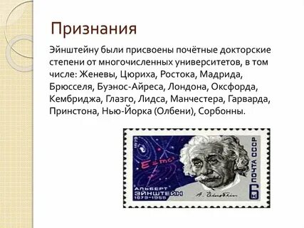 Открытия эйнштейна