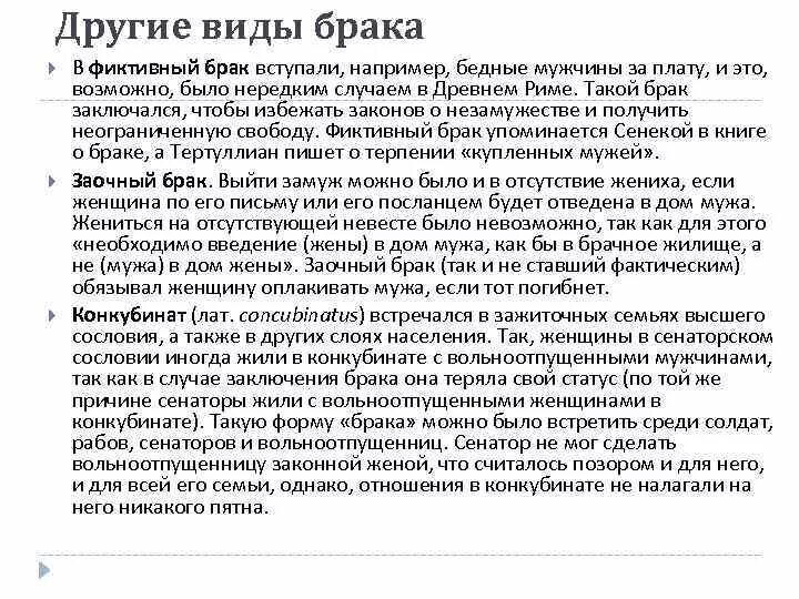 Гражданский брак пример. Виды фиктивного брака. Пример брака по расчету. Фиктивный брак таблица. Браки по расчету в истории.