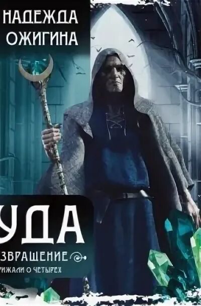 Руда аудиокнига. Грани". Руда аудиокнига. Ола и отто свой путь. Руда аудиокнига.