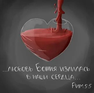 Сердце божье