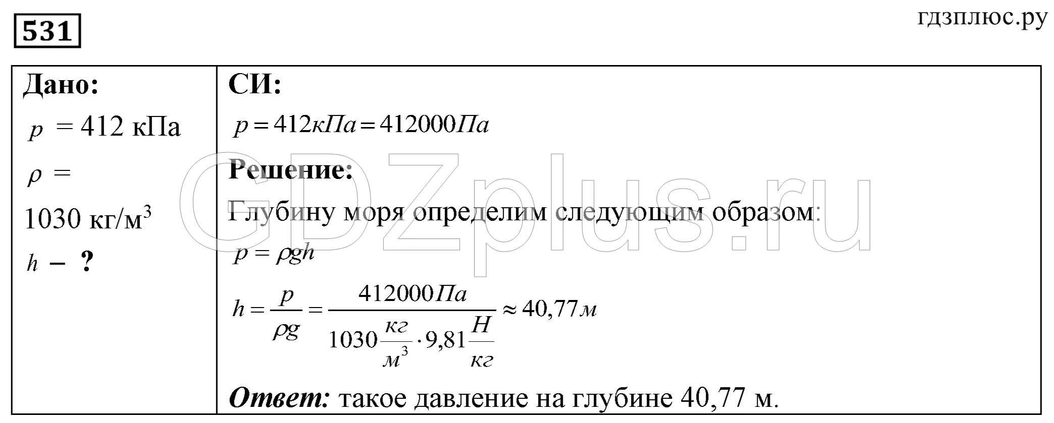 Сборник лукашик по физике 7 класс читать. Физика 7 класс Лукашик. 531 Физика 7 класс Лукашик. Лукашик 7 класс физика номер 531. Лукашик 1333 8 класс.