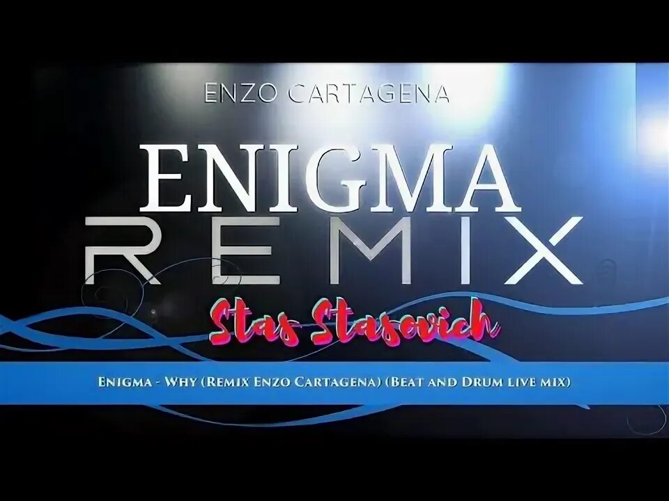 Enigma remix mp3. Энигма ремикс. Enigma Ремих. Нигма ремикс. Энигма ремиксы лучшие.