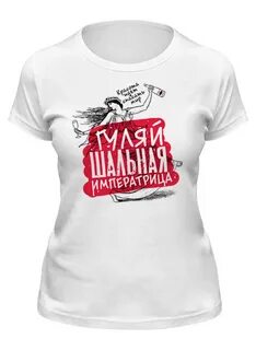 Картинка шальная императрица