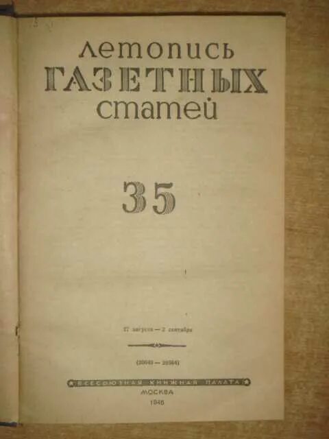 Газетная летопись. Книга летопись газеты. Газетная летопись. Газета летопись ссср. Газетная летопись.