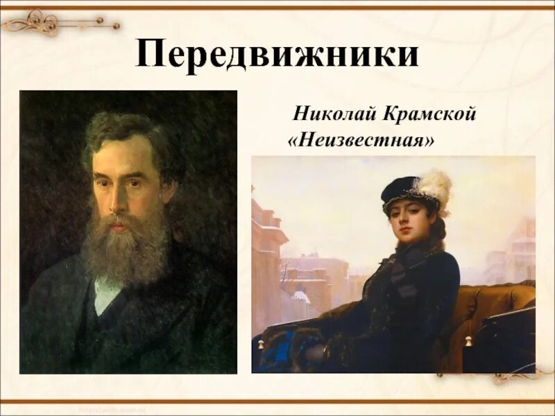 Художник передвижник написавший. Исаак левитан передвижники. художники передвижники портрет крамского. крамской портрет левитана. передвижники репин крамской.
