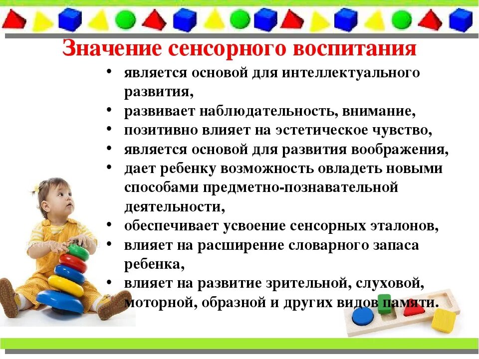 Значение дошкольного воспитания. Сенсорное воспитание в дошкольном возрасте. Сенсорное воспитание дошкольников это. Сенсорика ранний Возраст. Игрушки для сенсорного развития детей раннего возраста.