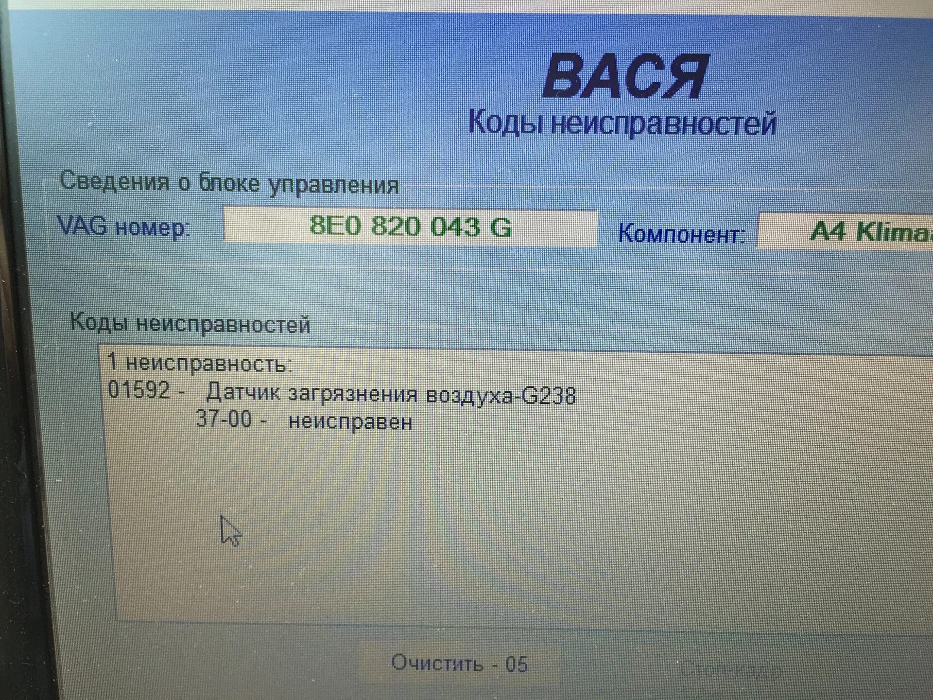 Коды ошибок vag. 1057031 ошибка vag.