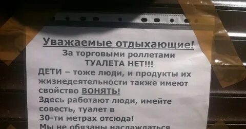 Хочу в туалет нет возможности