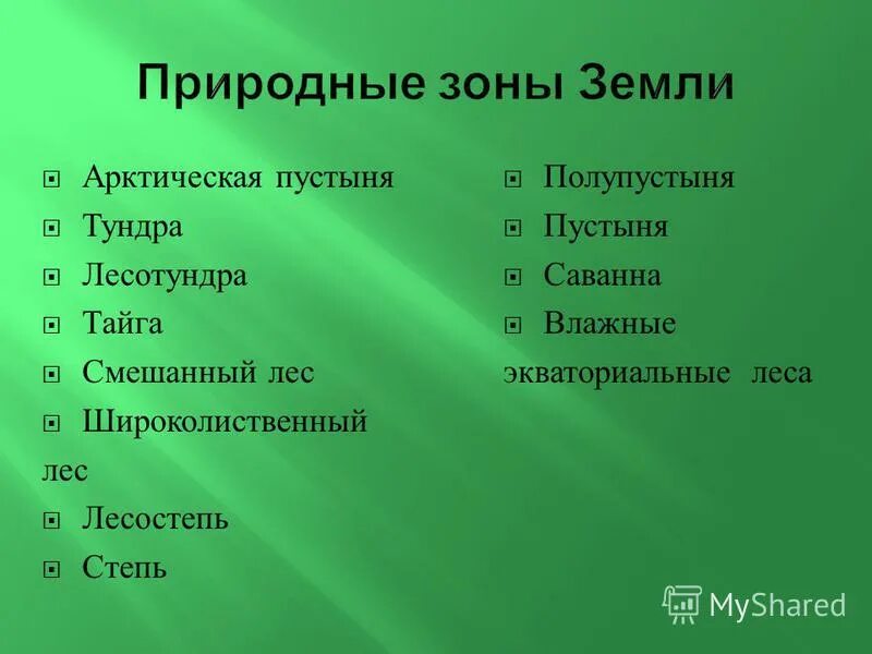 Что влияет на формирование природных зон. Природные зоны Перу.