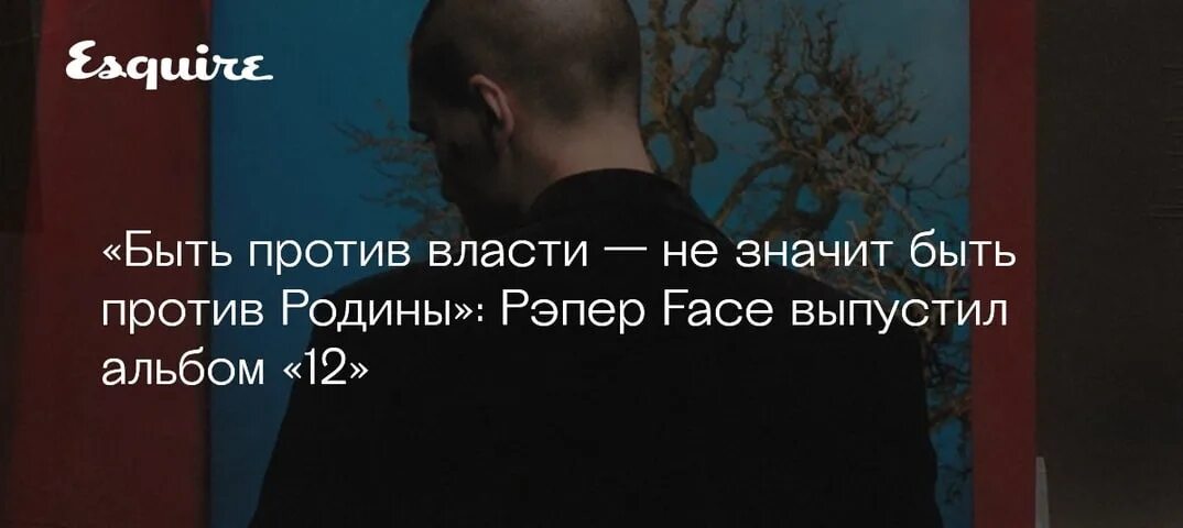 Фейс быть против. Быть власти не значит против Родины. Быть против власти не значит быть. Против власти не значит быть против Родины текст. Быть против власти, значит быть против Родины.