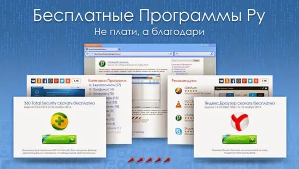 Сайт хороших бесплатных программ. Бесплатные программы. Бесплатные программы ру. Прога ру. Бесплатные программы ру для ПК.