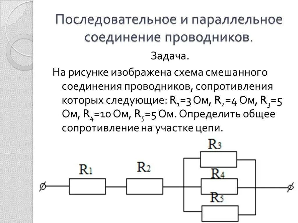 Параллельное соединение проводников схема цепи. Схема соединения проводников r1 r2 r3. Схема Эл цепи параллельного соединения. Схема параллельного соединения 4 проводников.