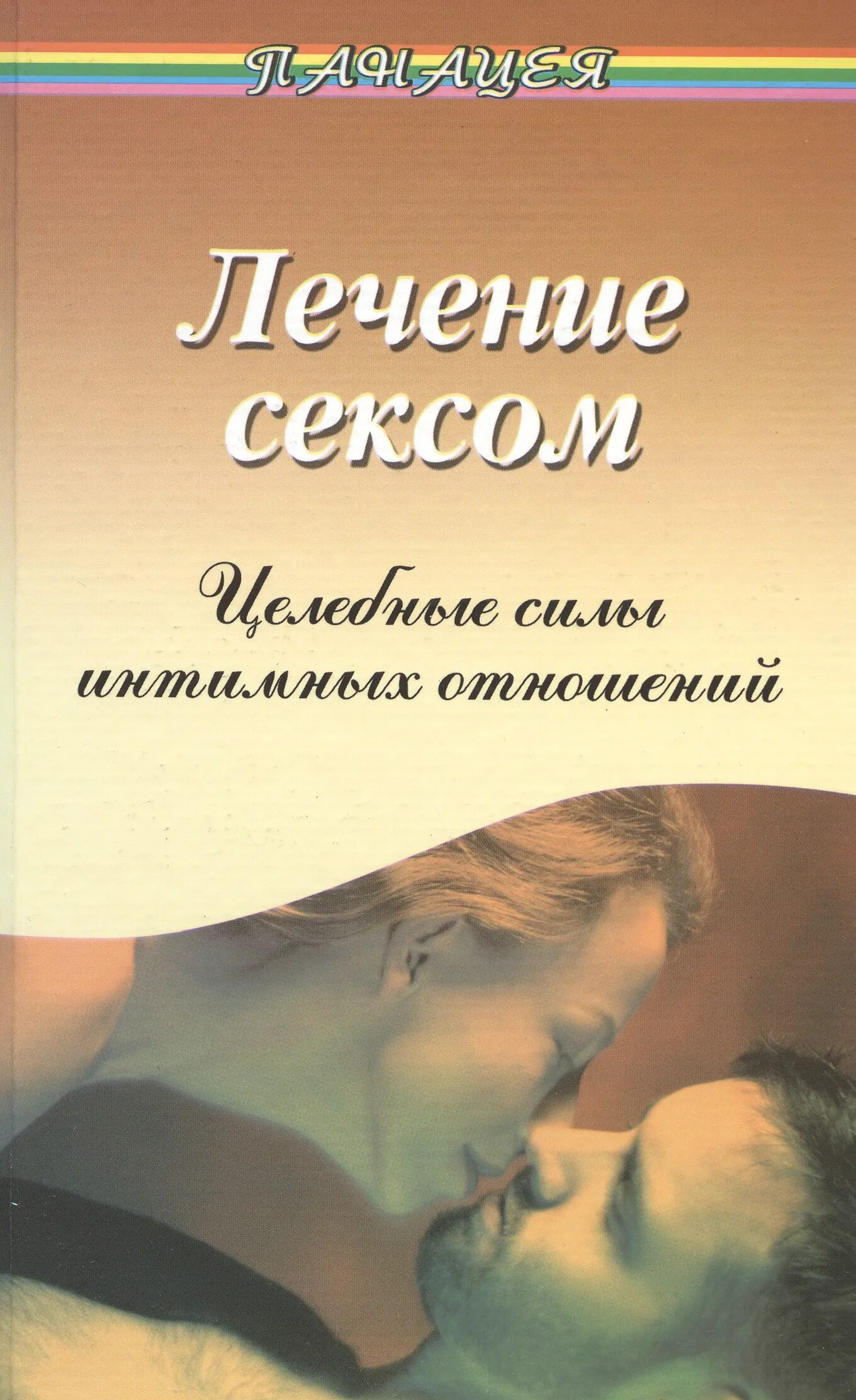Секс Лечит Боль