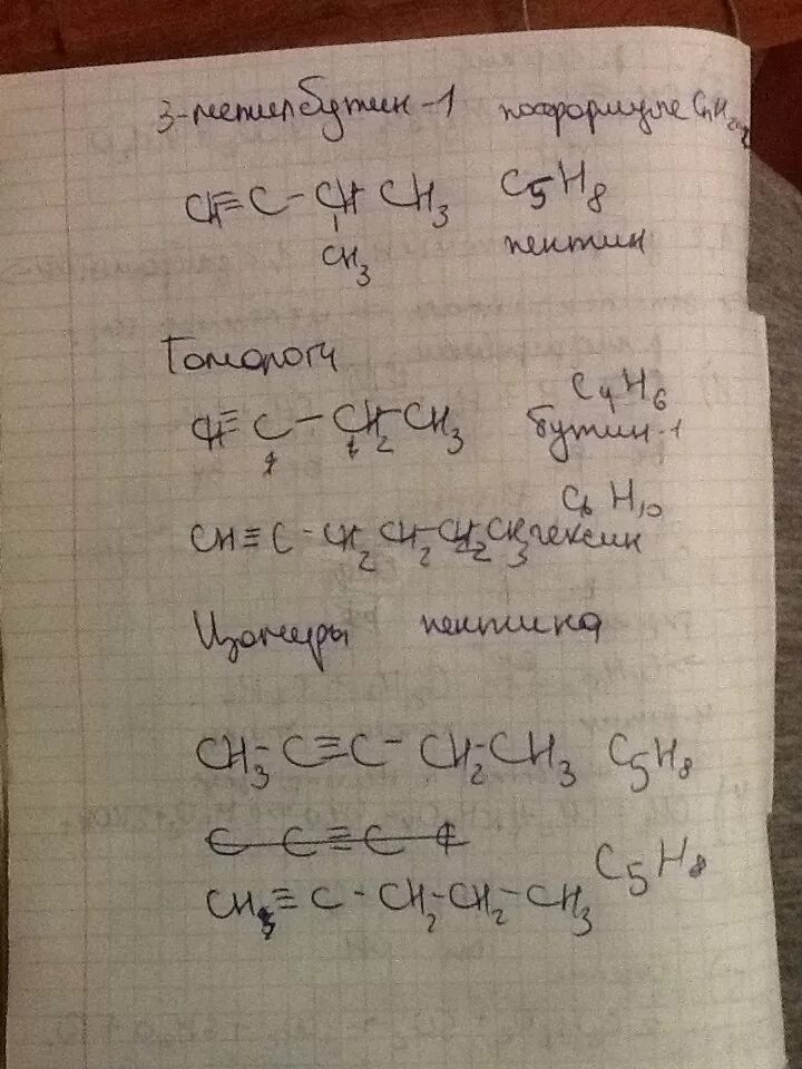 3 метилбутин 1 реакция. 3 Метилбутин 1 изомеры. 3 Метилбутин 1 1 гомолог и 1 изомер. 3-Метилбутен-1 формула изомеров. 3-Метилбутин-1 структурная формула.