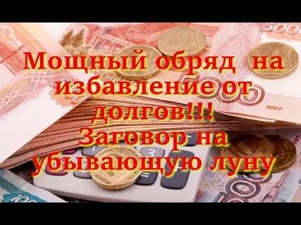 На убывающую луну заговоры избавление
