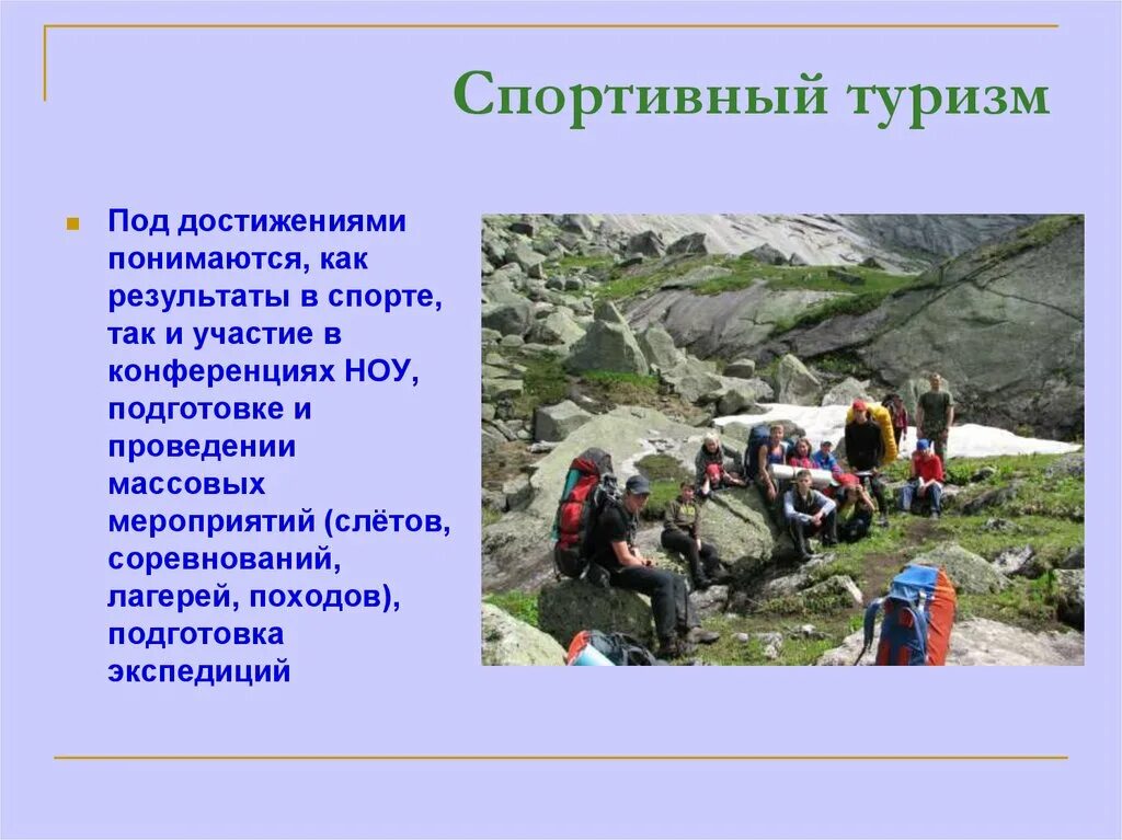 Какой есть туризм. Спортивный туризм. спортивный туризм презентация. спортивный туризм походы. организация и проведение туристических походов.