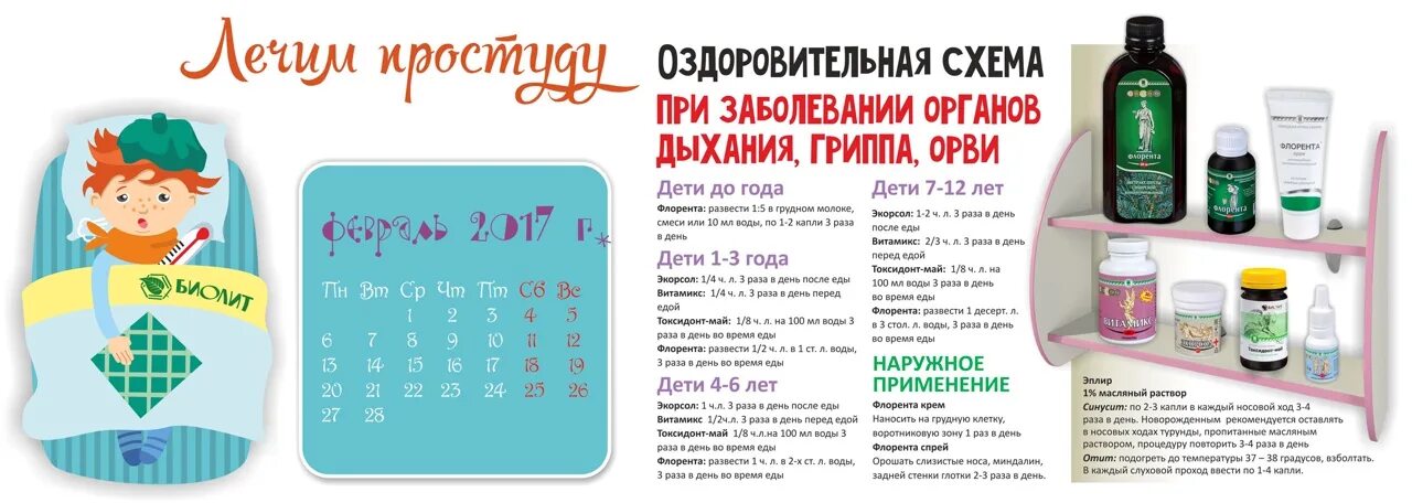 Чем лечить ОРВИ У ребенка 6 лет. Препараты для профилактики ОРВИ У детей до года. Лекарство от простуды для детей. Лечение ОРВИ У детей 2 года. Орви беби мело