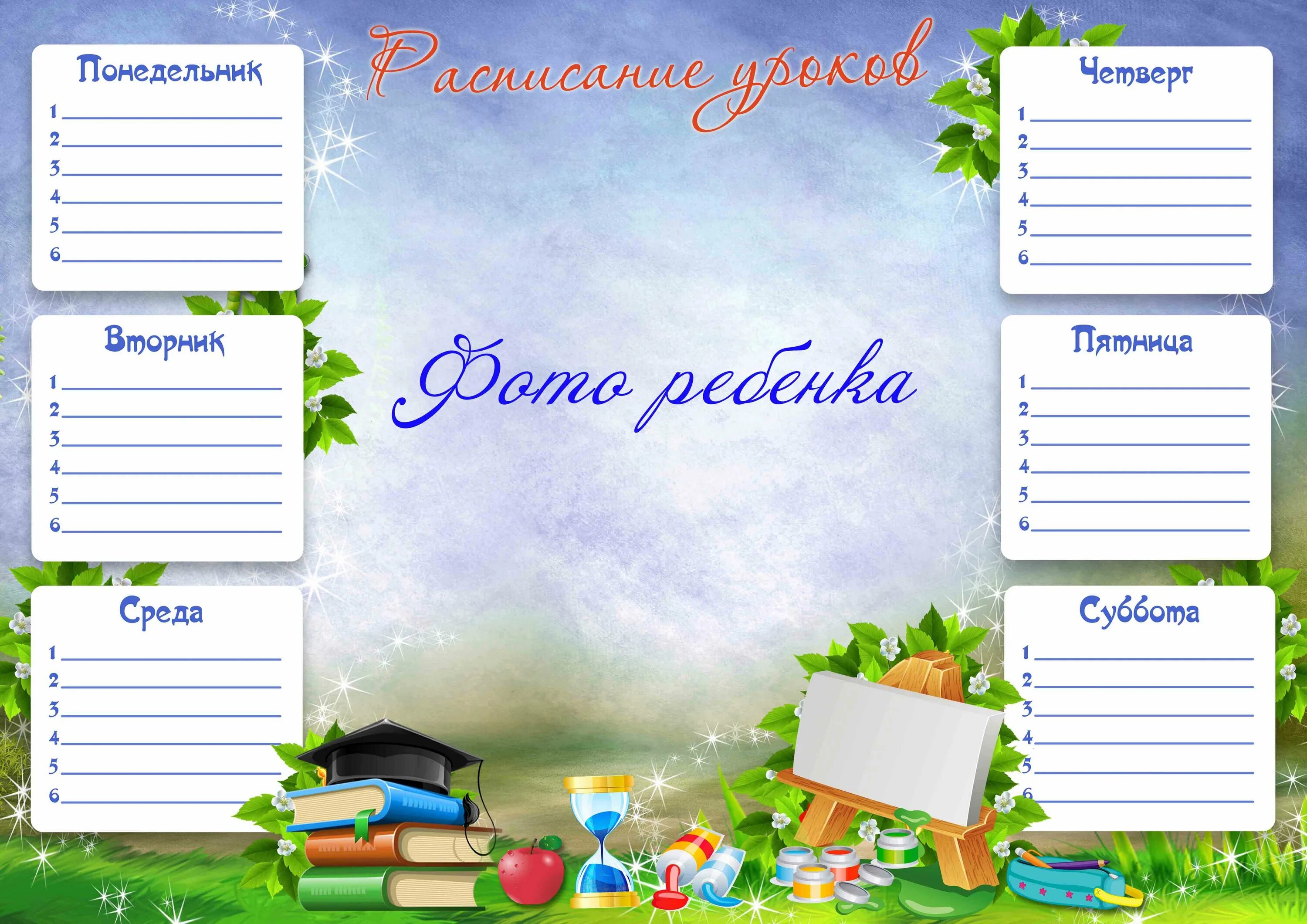 Создать расписание. Расписание уроков с рамкой для фото. Расписание уроков рамка для фотошопа. Расписание уроков на прозрачном фоне. Рамки для школьного расписания уроков.