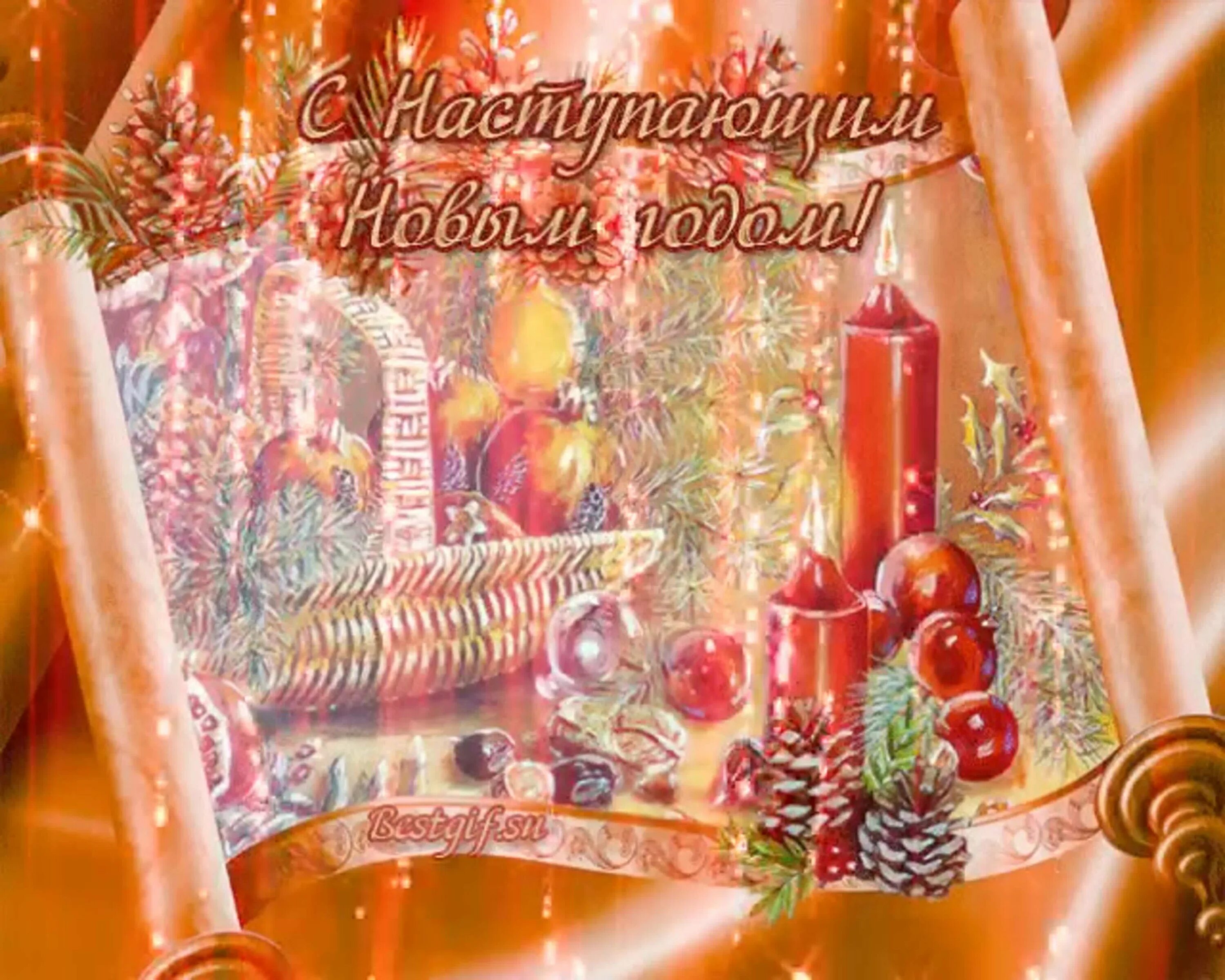 С наступающим новым годом мерцающие. С наступающим новым годом открытки красивые. анимационные открытки с наступающим новым годом. с наступающим новым годом gif. мерцающие открытки с наступающим новым годом.