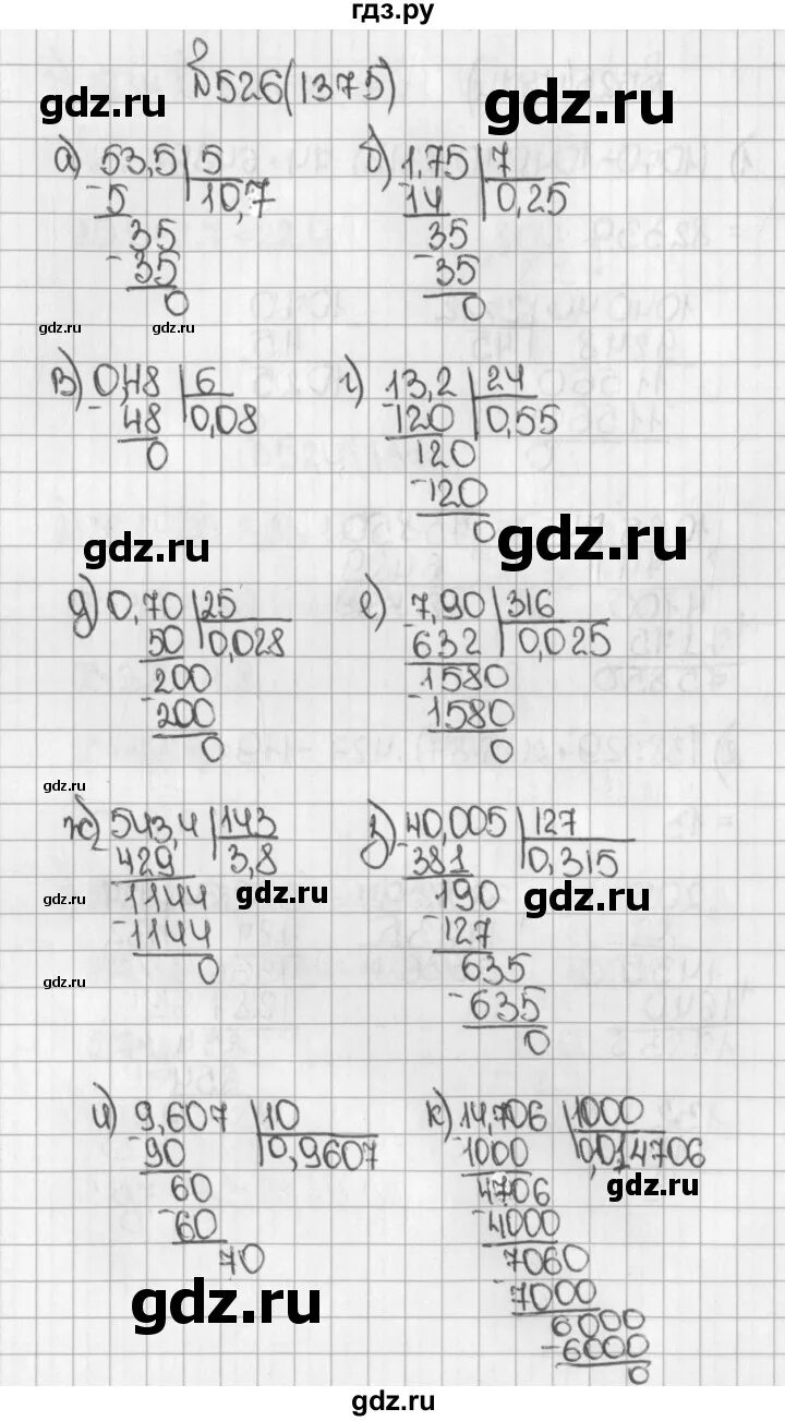 Математика пятый класс 526. Домашнее задание по математике великин. Математика 5 класс великин номер.