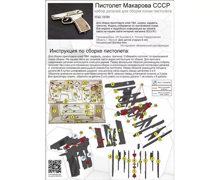 Набор для сборки макета пистолета. Набор оружия из дерева. Наборы из дерева для сборки.