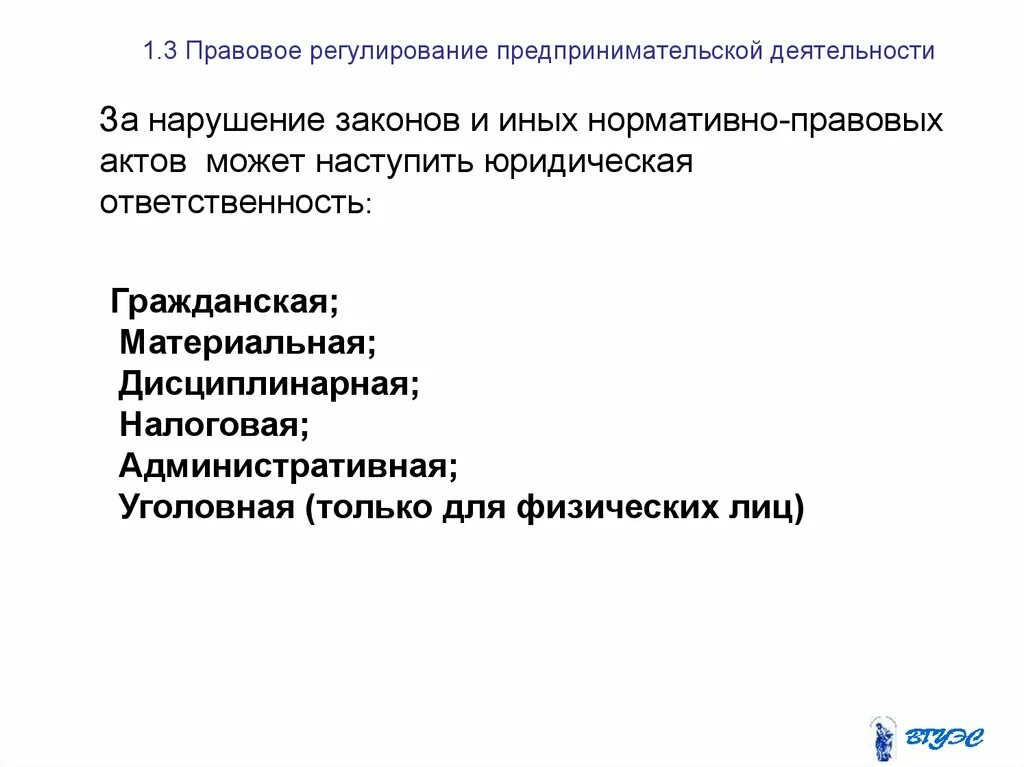 Регулирование предпринимательской деятельности организаций. Правовое регулирование предпринимательской деятельности. Нормативно-правовое регулирование предпринимательской деятельности. Правовые акты регулирующие предпринимательскую деятельность. Нормативное и правовое регулирование предпринимательства.