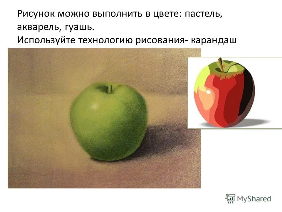 Могут быть выполнены в цвет. Яблоко в предложении рисунок. оттенки яблоко упражнение. тени в цвете яблоко с подписями. упражнение по рисованию на составные цвета рисуем яблоко.