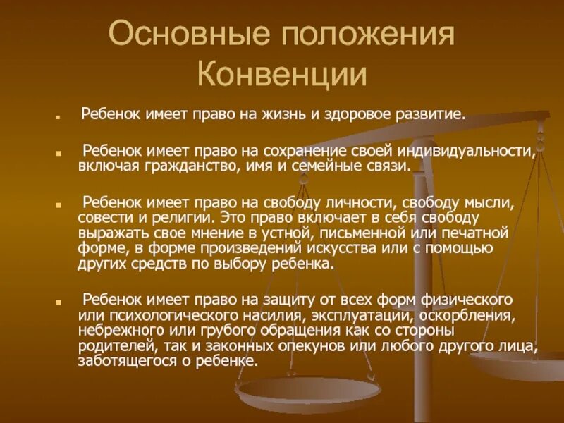 Основные положения декларации ребенка. Основные положения конвенции о правах ребенка. права ребенка на индивидуальность. право на сохранение индивидуальности. право ребенка на сохранение своей индивидуальности.
