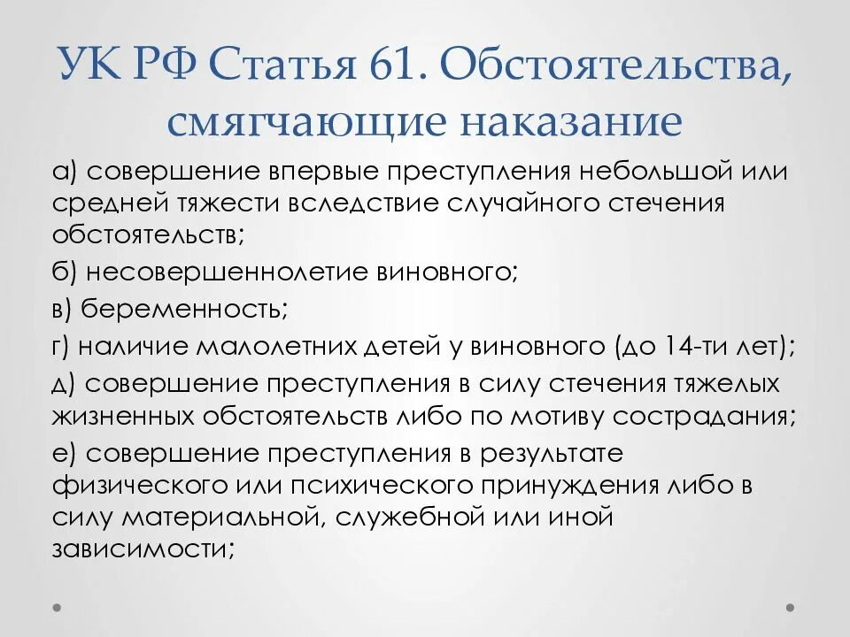 Закон смягчает наказание. Обстоятельства смягчающие наказание. Обстоятельства смягчающие наказание схема. Смягчающие и отягчающие наказание. Обстоятельства смягчающие и отягчающие наказание.