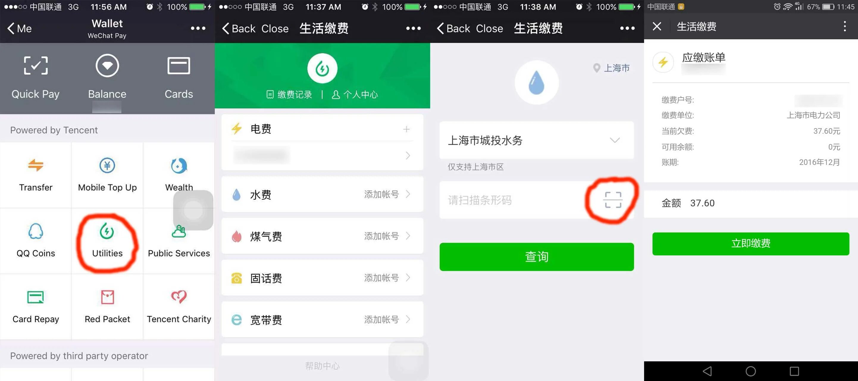 Как пополнить wechat. Wechat скрины. оплата вичат. баланс на wechat. вичат кошелек.