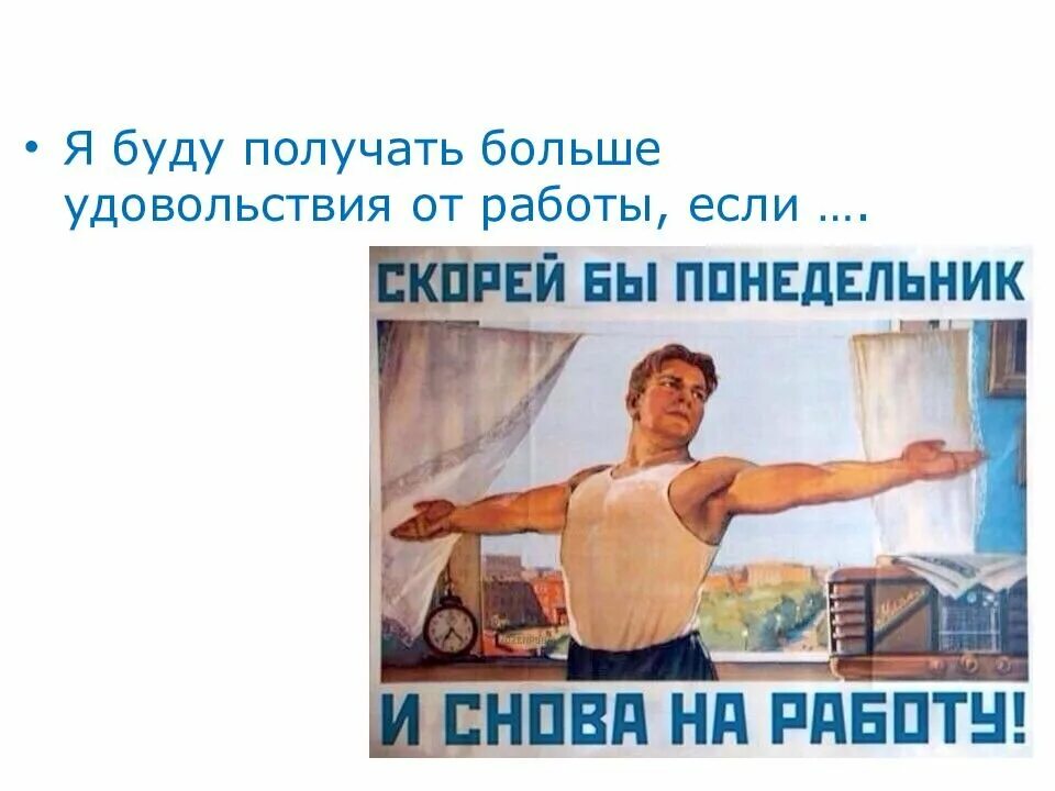 И вновь работа
