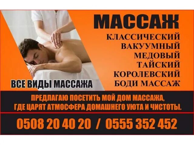 Выезд массажиста на дом. Визитка массаж лица. Номер телефона массажа на дом. Массаж с выездом. Массаж тайский ош.