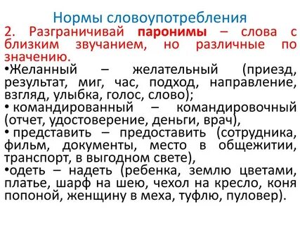 Пароним к слову сравнимое затишье