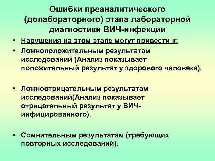 Ошибки на преаналитическом этапе лабораторных исследований. Этапы лабораторной диагностики. Ошибки на преаналитическом этапе. Основные ошибки преаналитического этапа.