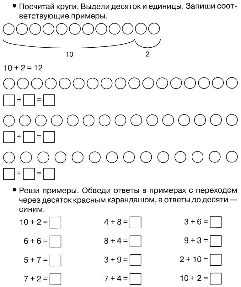 Решение примеров с десятками