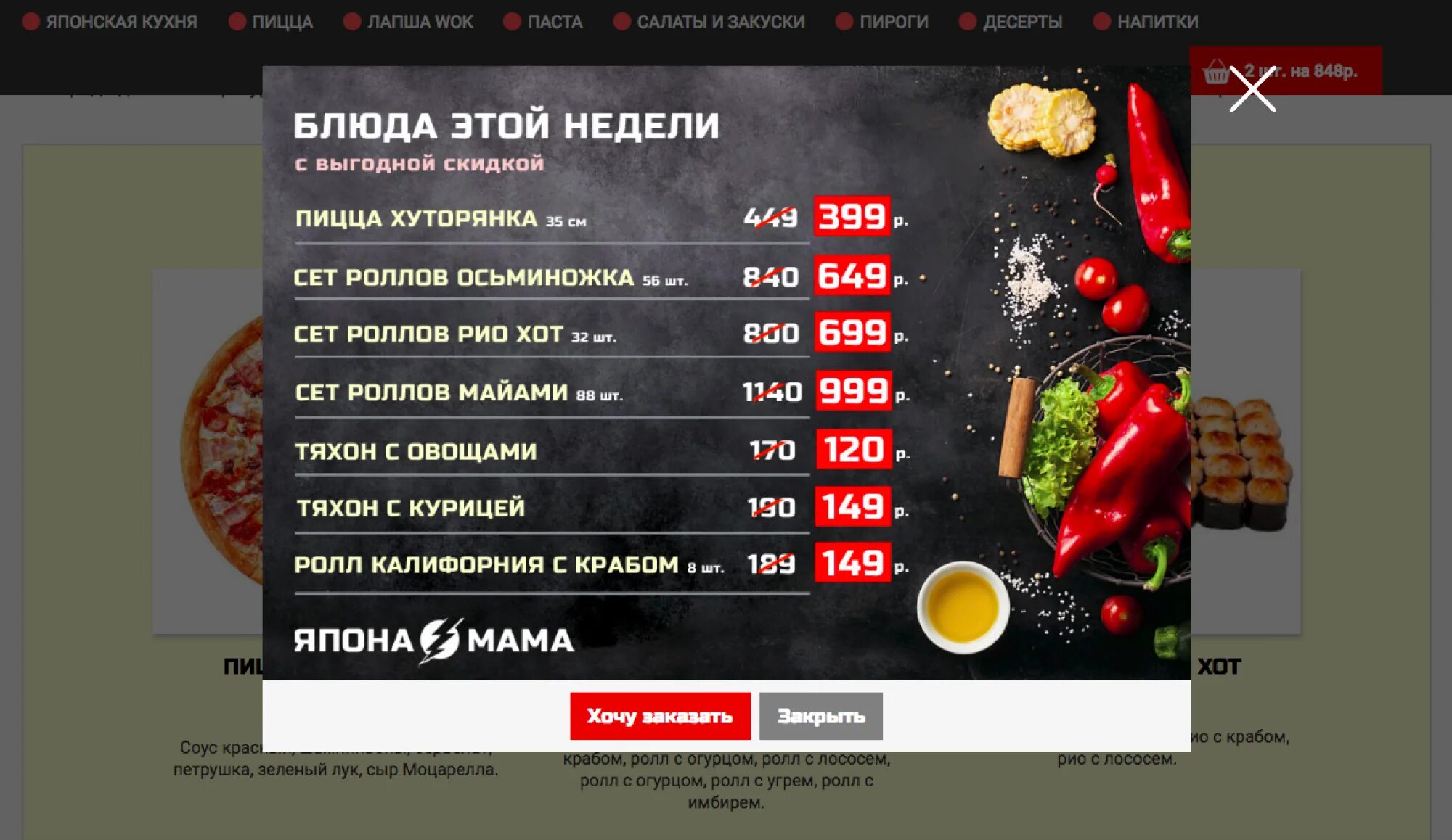 Тв программа усть илимск на сегодня. Япона мама. напитки япона мама. япона мама щекино. япона мама усть-илимск меню.